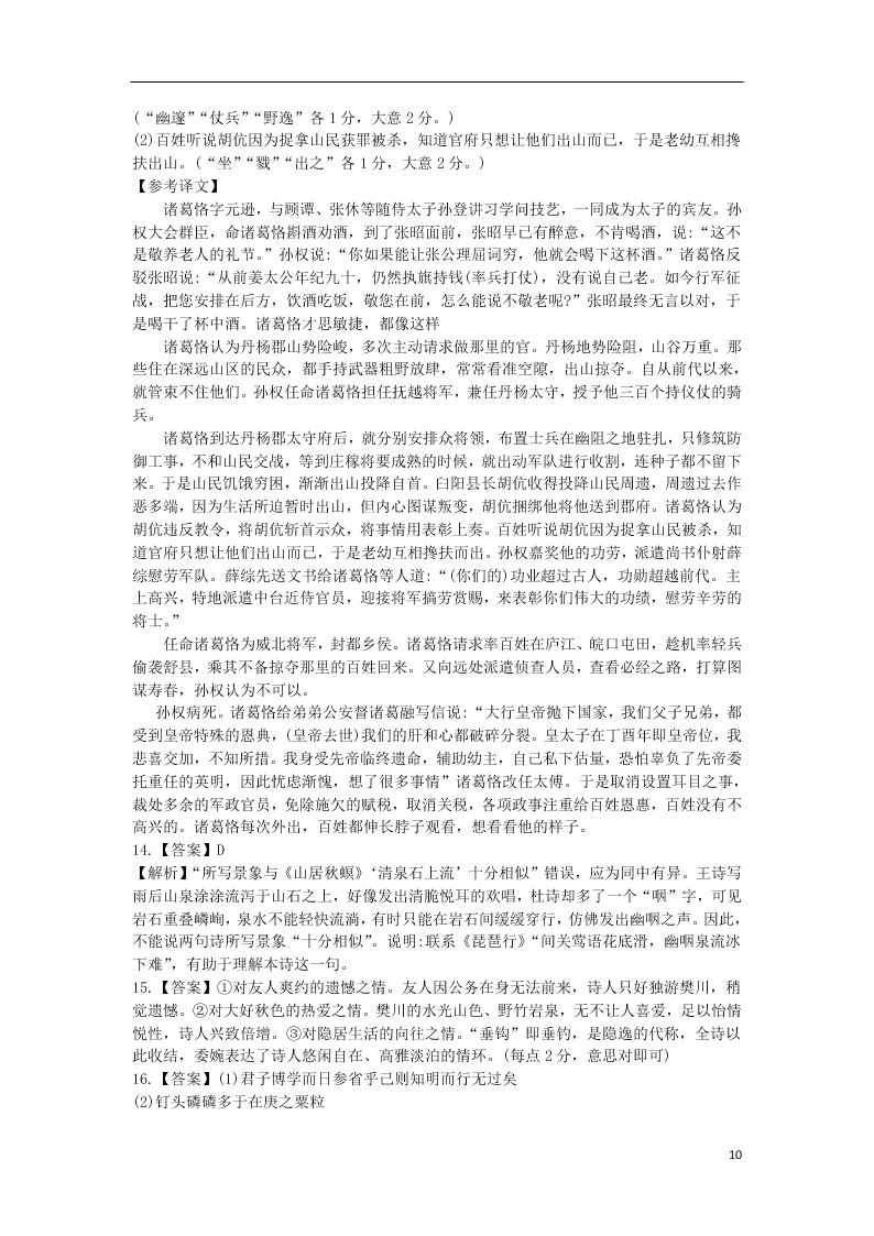 山西省运城市高中联合体2021届高三语文10月月考试题（含答案）