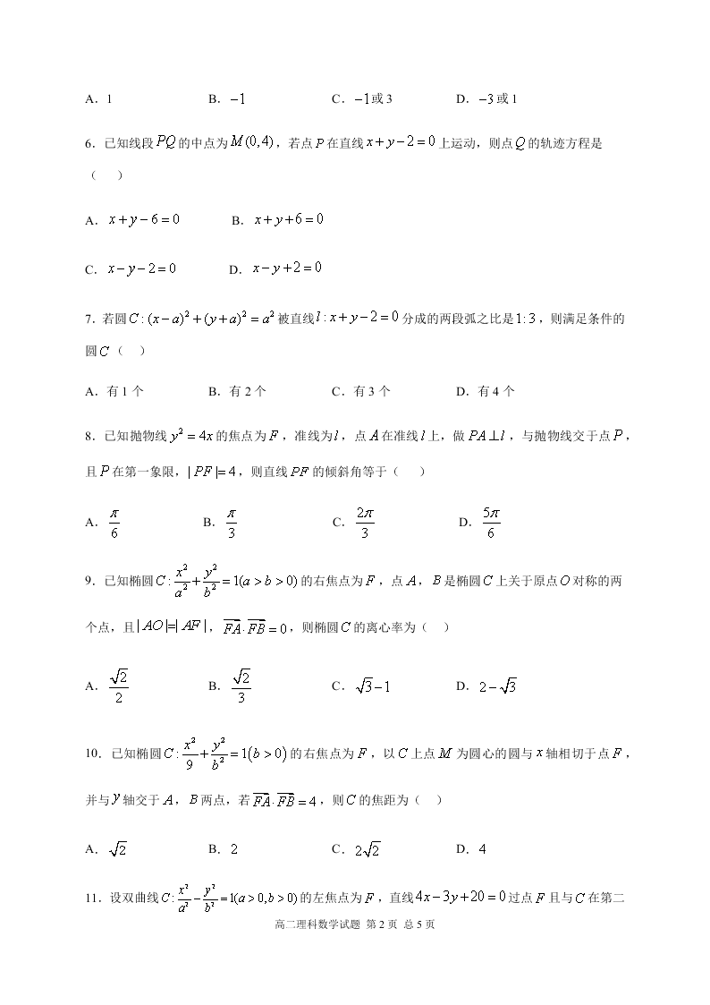 黑龙江省哈尔滨市第六中学2020-2021高二数学（理）10月月考试题（Word版附答案）