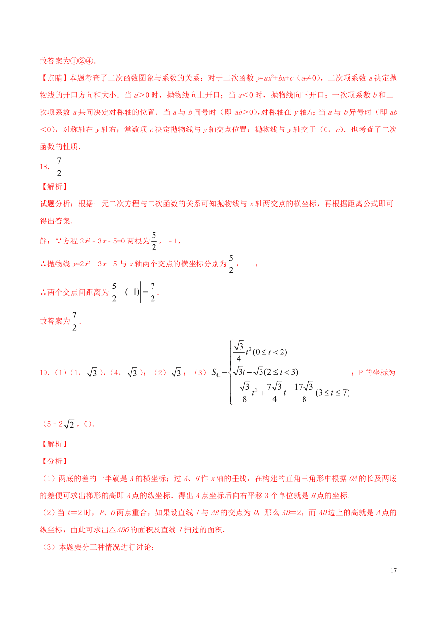 2020-2021九年级数学上册第22章二次函数章末检测题（附解析新人教版）