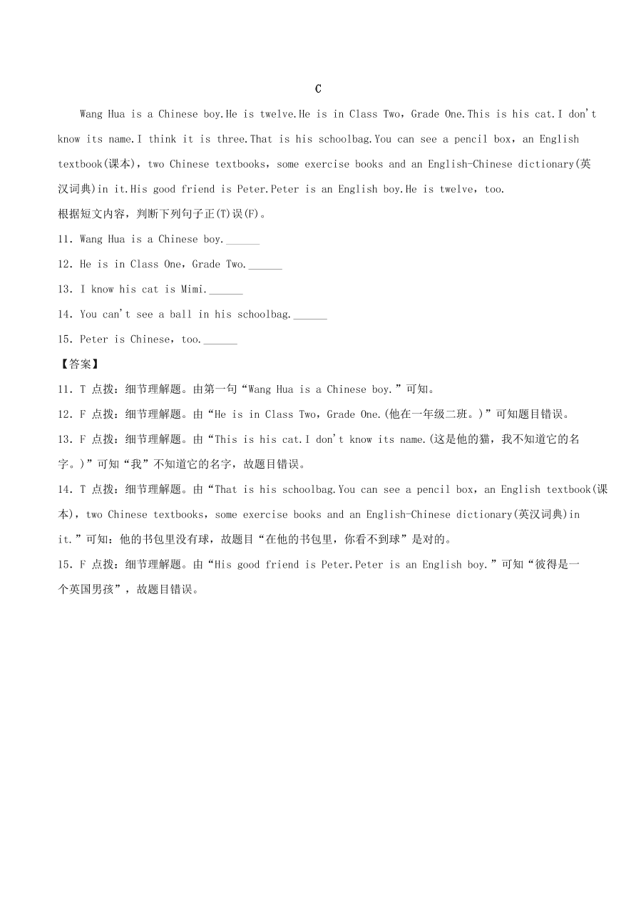 七年级英语上册Unit 3 Is this your pencil Section A课时同步练习（附解析人教新目标版）