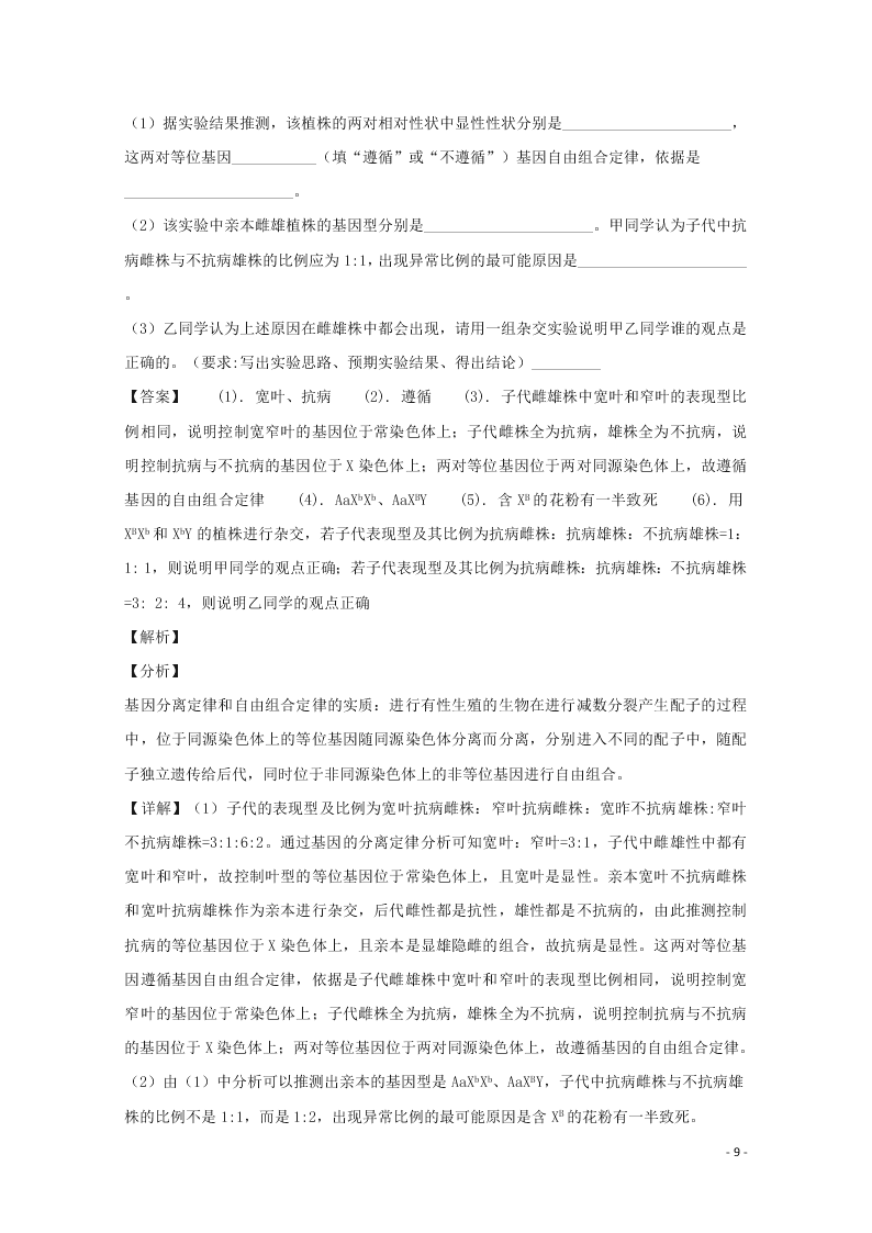 四川省宜宾市叙州区一中2020高三（上）生物开学考试试题（含解析）