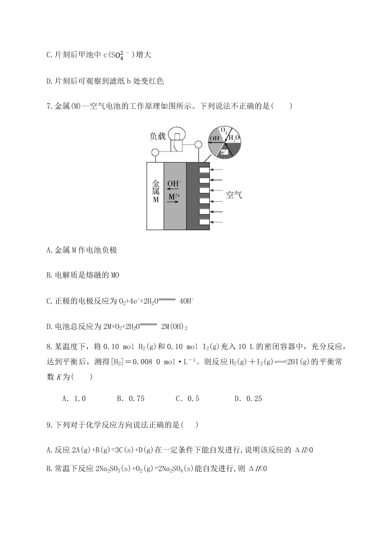 山东省枣庄市第八中学2020-2021学年高二上学期月考化学试题（含答案）