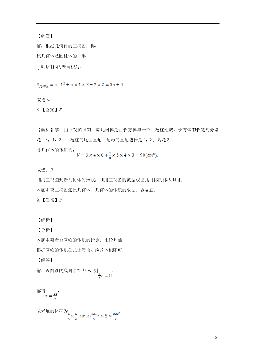 河北省张家口市宣化区宣化第一中学2020-2021学年高一数学上学期摸底考试试题