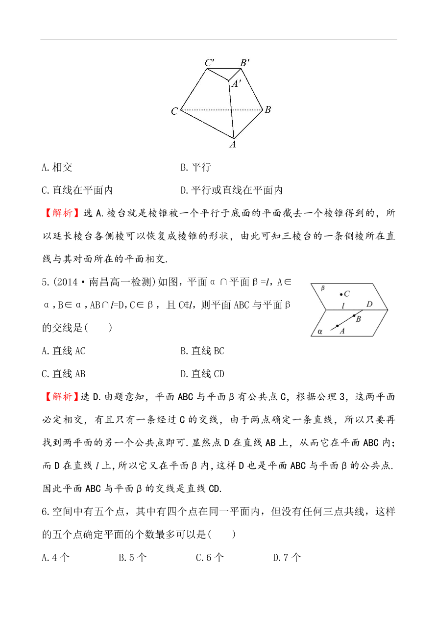 北师大版高一数学必修二《1.4.1空间图形的公理》同步练习及答案解析