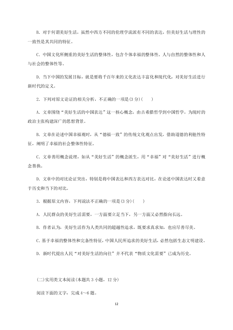 2021年高考语文之现代文阅读模拟试题（含答案）