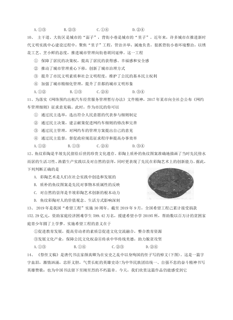 江苏省泰州中学2021届高三政治上学期第二次月考试题（Word版附答案）