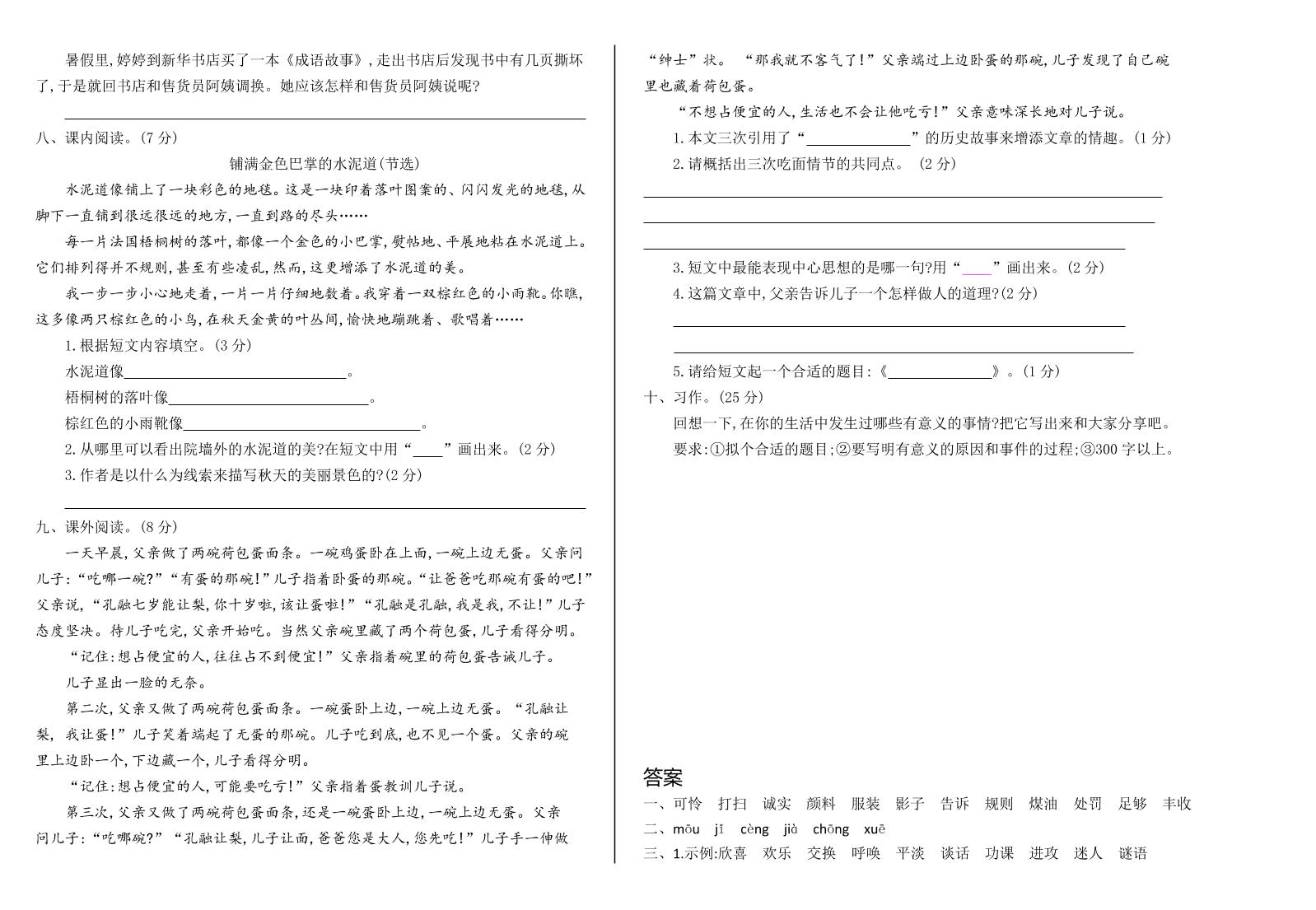 部编版三年级语文上册期中测试卷及答案