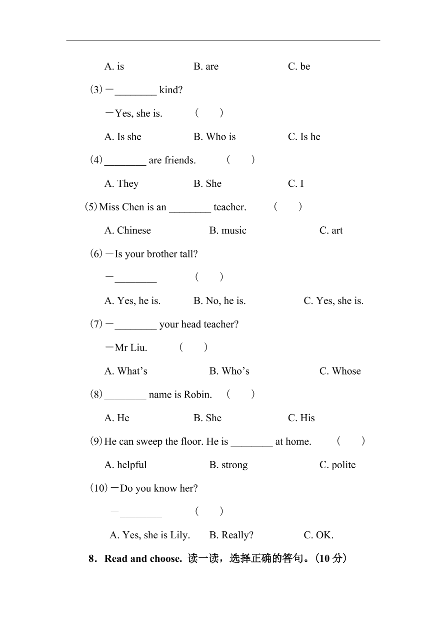 人教pep版五年级英语上册Unit 1 What’s he like？第一单元试卷及答案