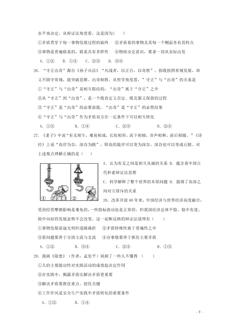 江苏省启东中学2020-2021学年高二政治上学期期初考试试题（含答案）