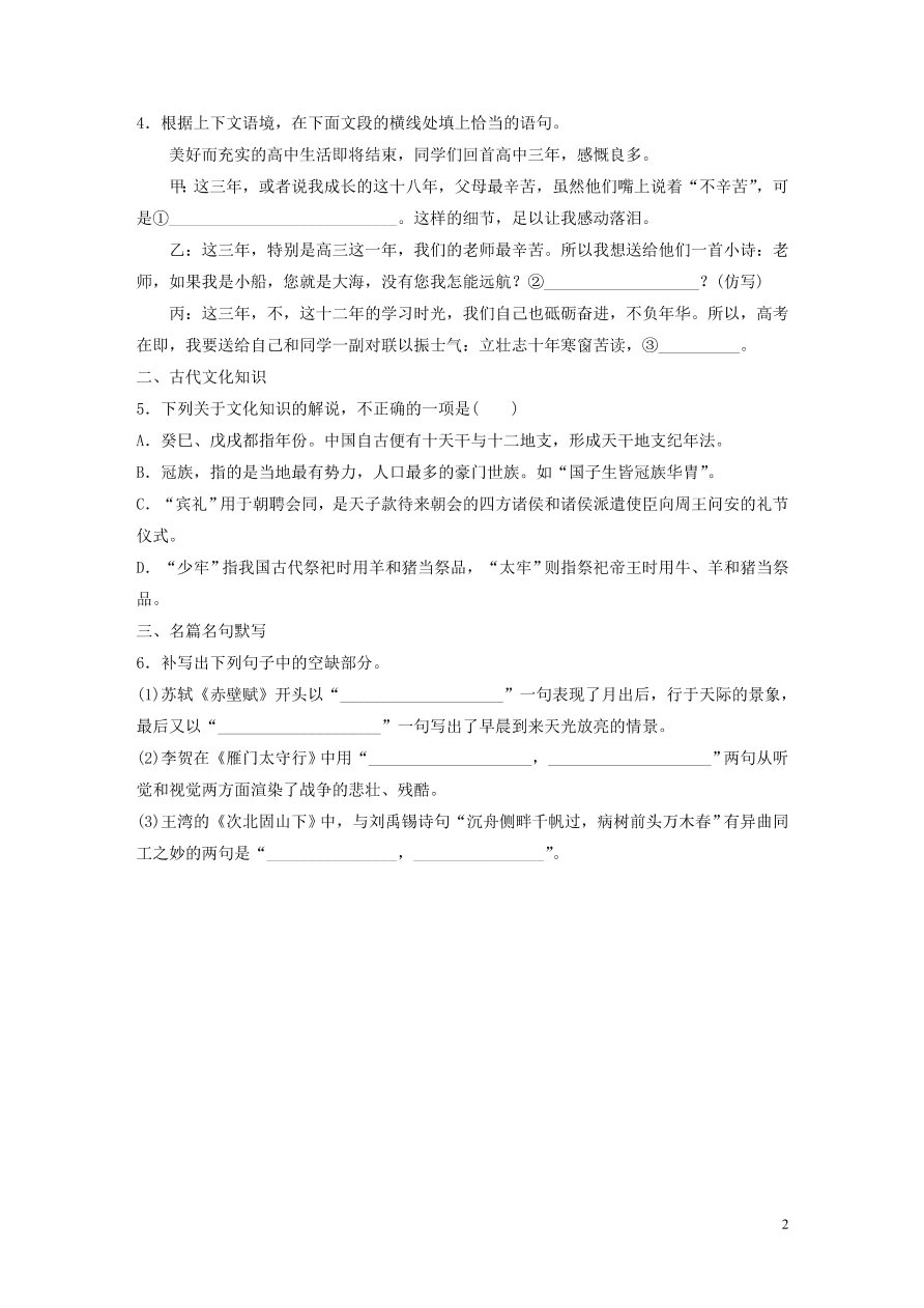 2020版高考语文一轮复习基础突破第四轮基础基础组合练29（含答案）