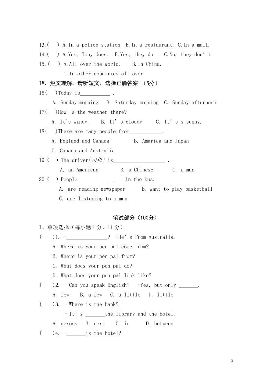 七年级下册英语期中试测（含答案）