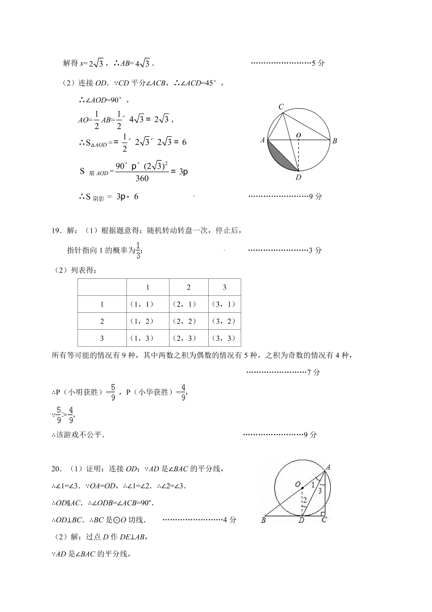 西华县九年级数学上册期末试卷及答案