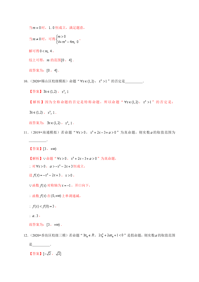 2020-2021学年高考数学（理）考点：简单的逻辑联结词、全称量词与存在量词