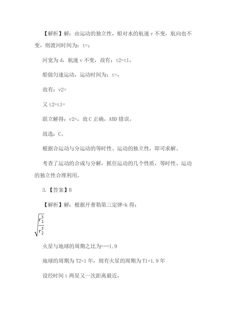 安徽省滁州市2020年高一(下)期中物理试卷解析版