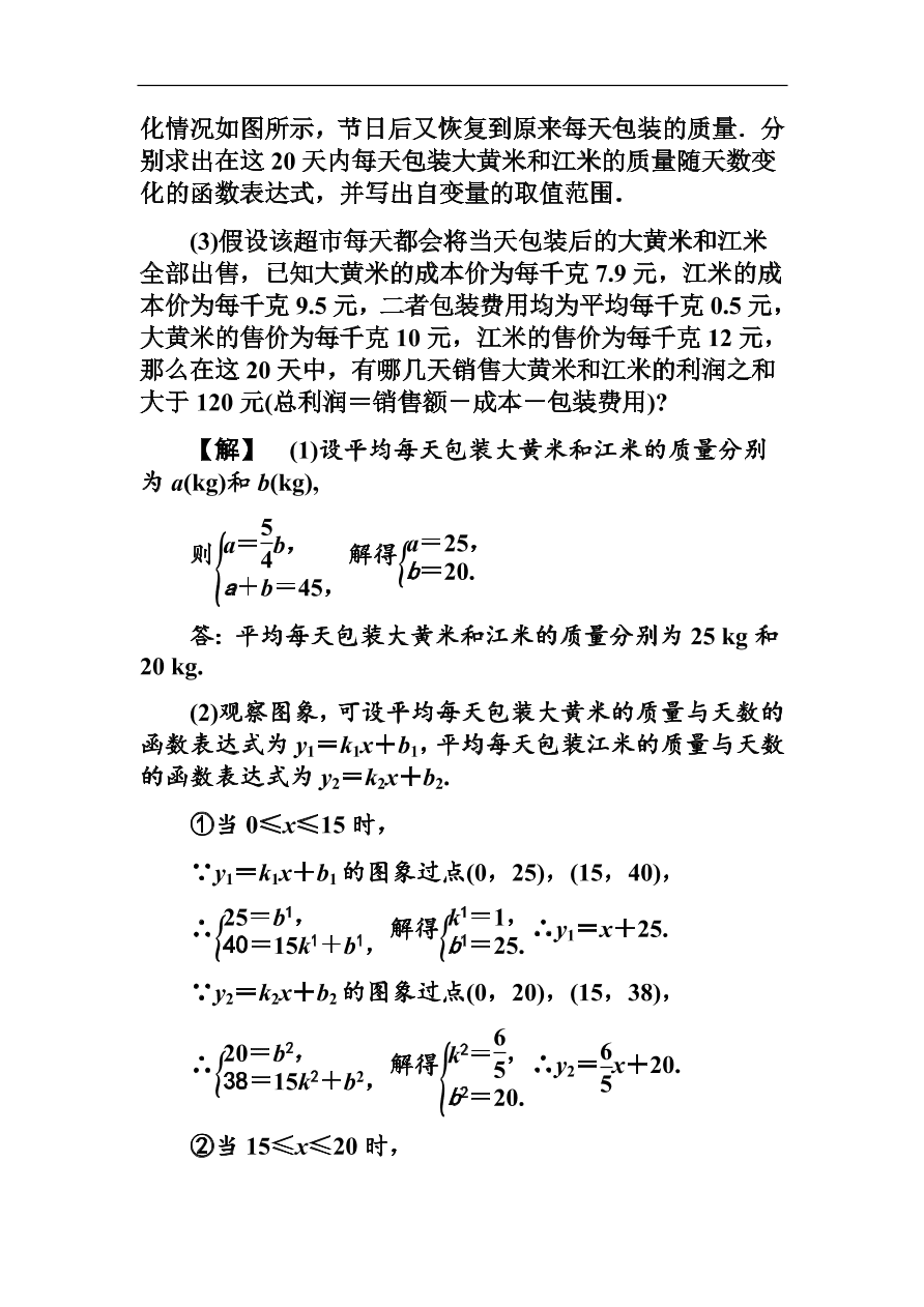 八年级数学上册基础训练5.4  一次函数的图象（一）（含答案）