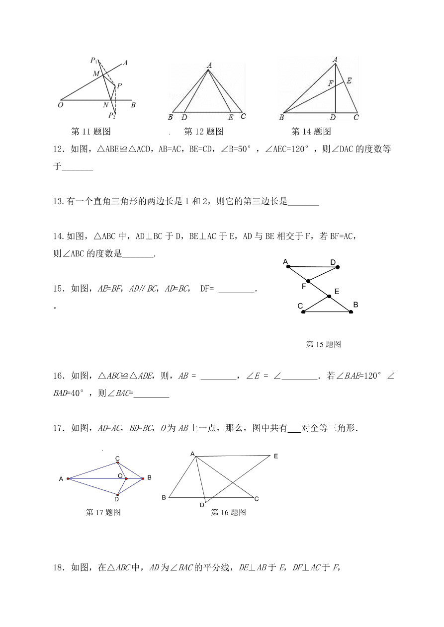 德惠三中八年级数学上册11月月考试题及答案