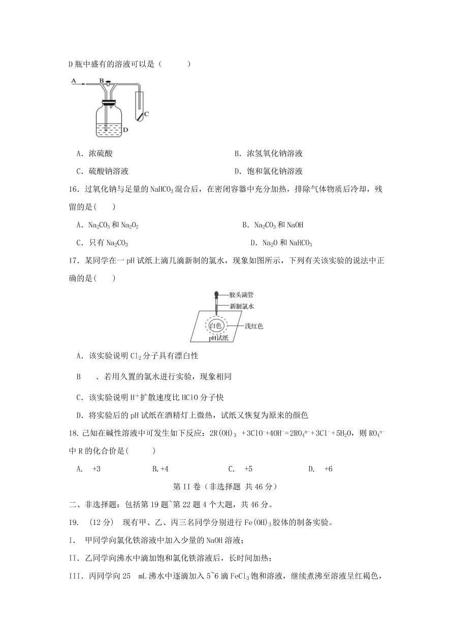 安徽省亳州市第二中学2020-2021学年高一化学上学期期中试题（含答案）