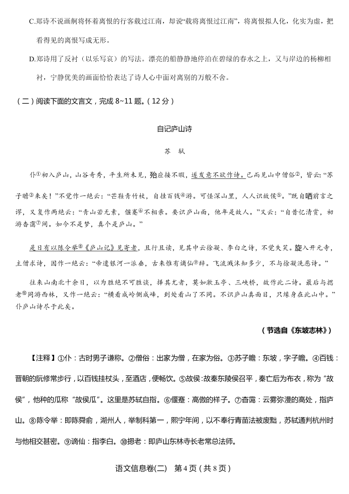 2020年江西省南昌市第八中学九年级四月模拟考试试卷（无答案）