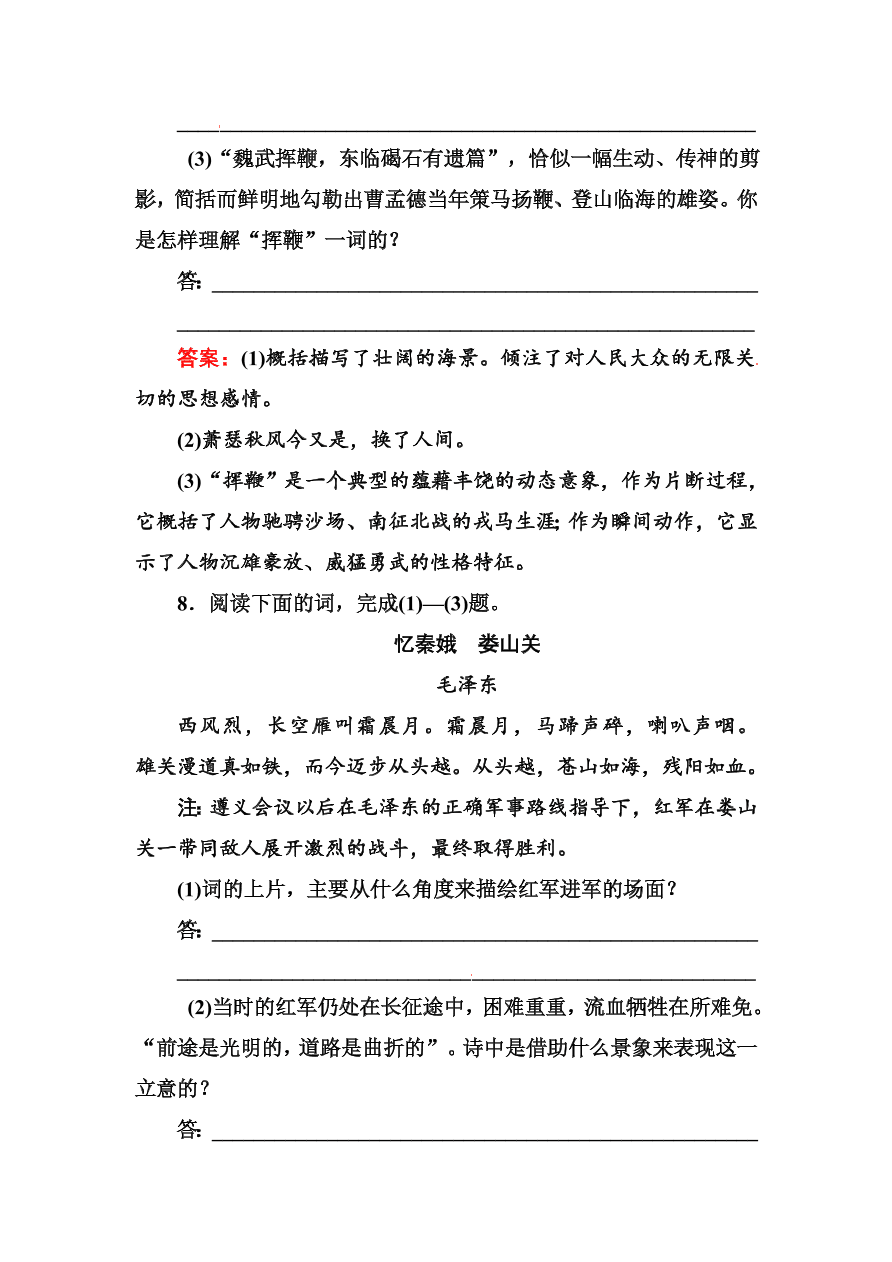 高一语文上册必修一课时练习题及解析1