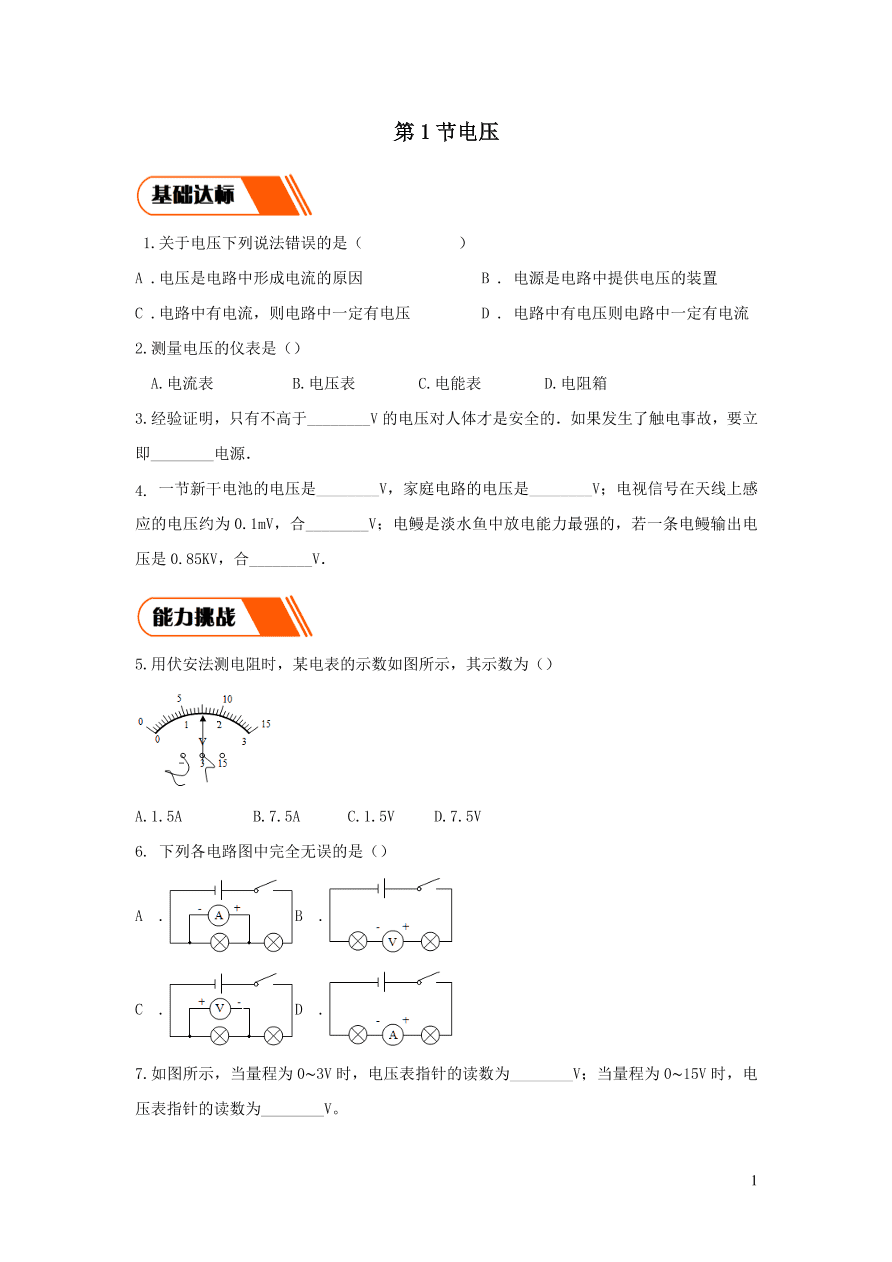 2020-2021九年级物理全册16.1电压同步练习（附解析新人教版）