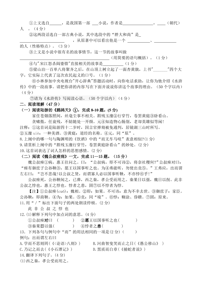 江苏省启东市九年级语文上册12月月考试题及答案