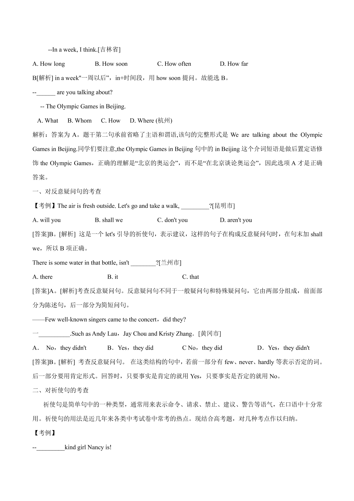 2020-2021学年中考英语语法考点精讲练习：简单句