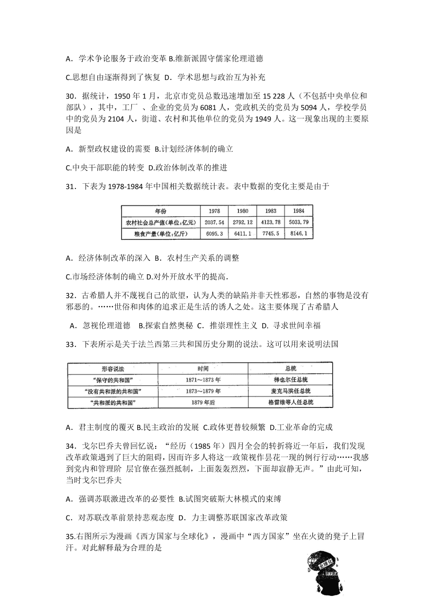 青海省海东市2021届高三历史上学期第一次模拟试题（附答案Word版）