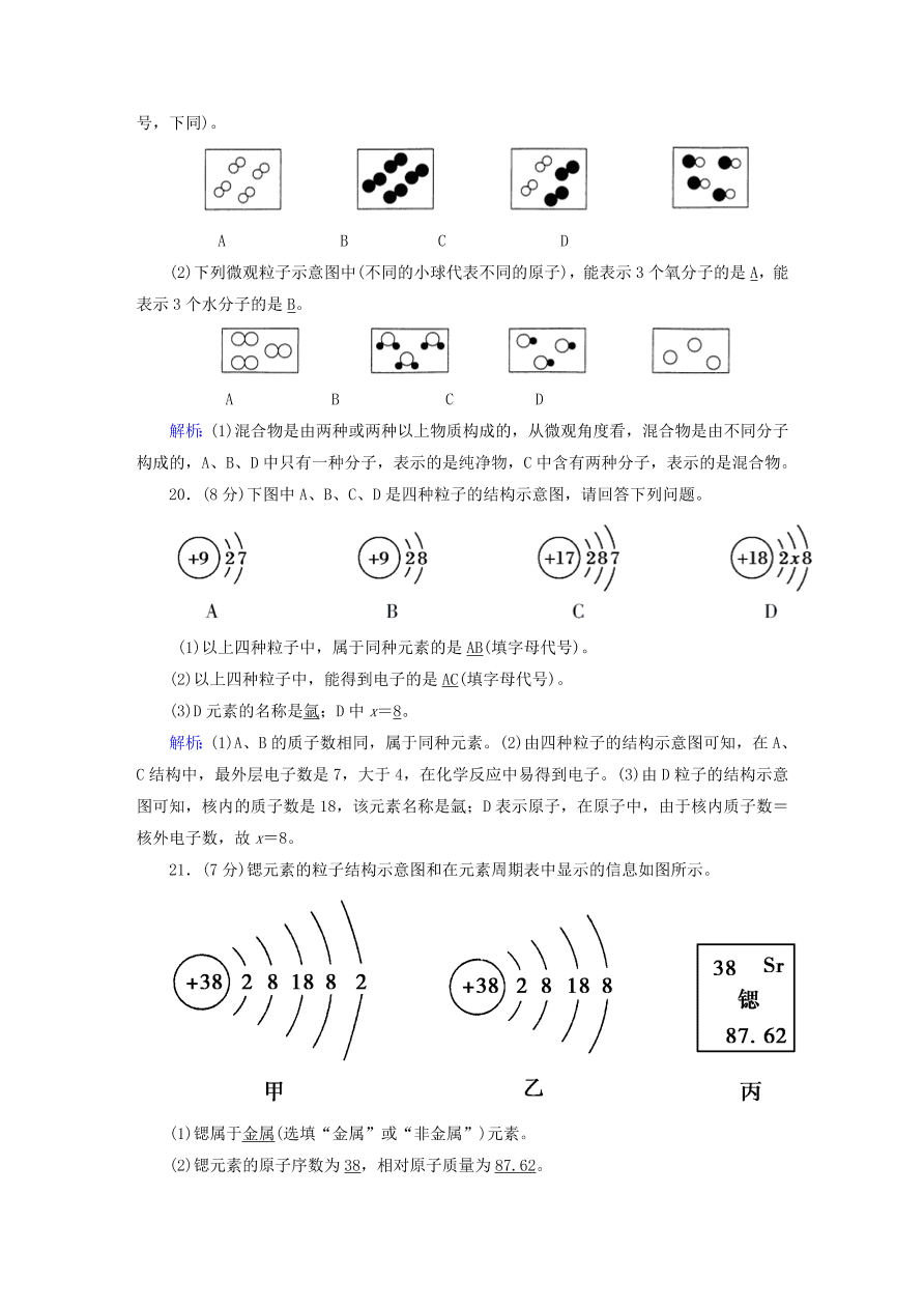 人教版九年级化学上册第三单元《构成物质的奥秘》评估测试卷及答案