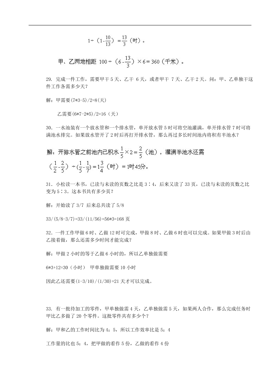 人教版五年级数学上册专项练习：思维训练100题及解答