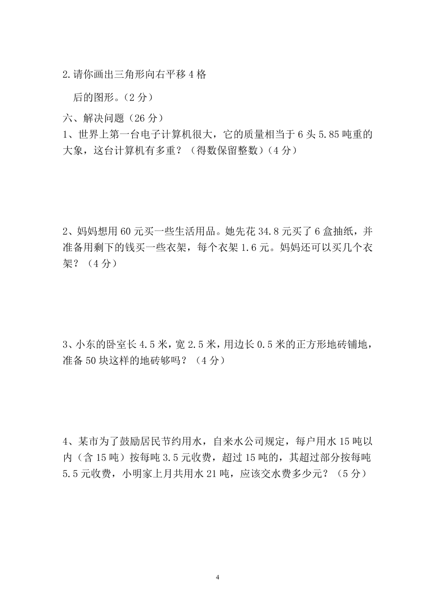 人教版五年级数学第一学期期中试卷（3）