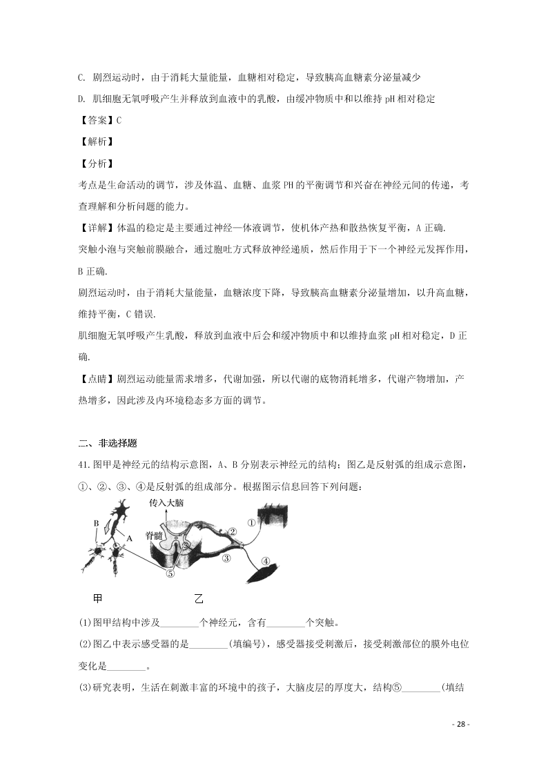 河南省南阳市一中2020高二（上）生物开学考试试题（含解析）