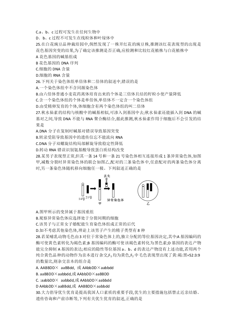 湖南师范大学附属中学2019-2020学年高二上学期入学考试生物试题