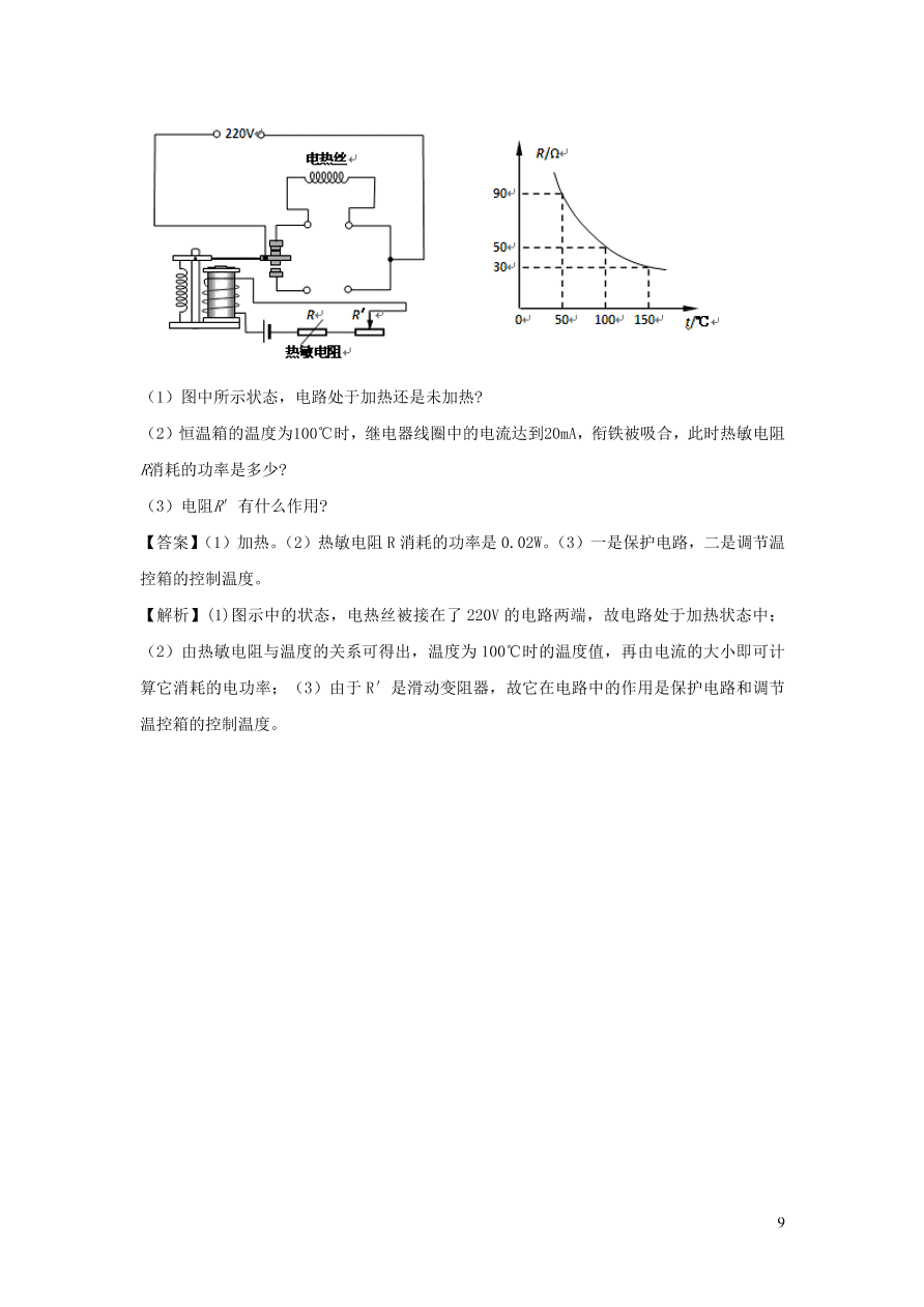 2020-2021九年级物理全册20.3电磁铁同步练习（附解析新人教版）