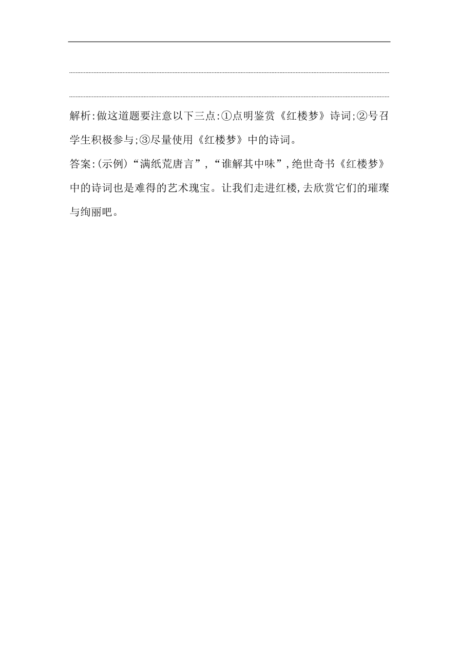 苏教版高中语文必修二试题 专题4 林黛玉进贾府 课时作业（含答案）