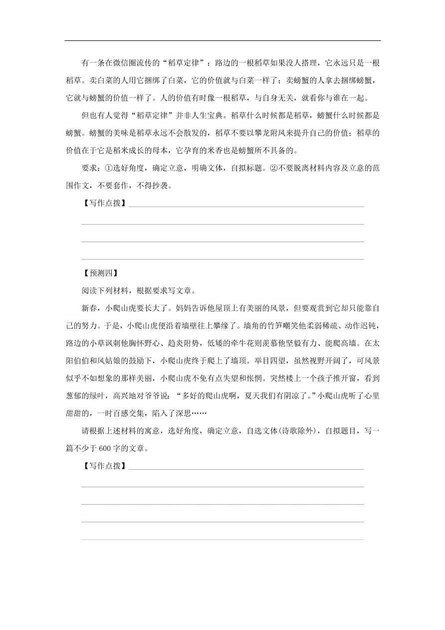 中考语文复习第四篇语言运用第二部分作文指导第七节情感要“真切充沛”讲解