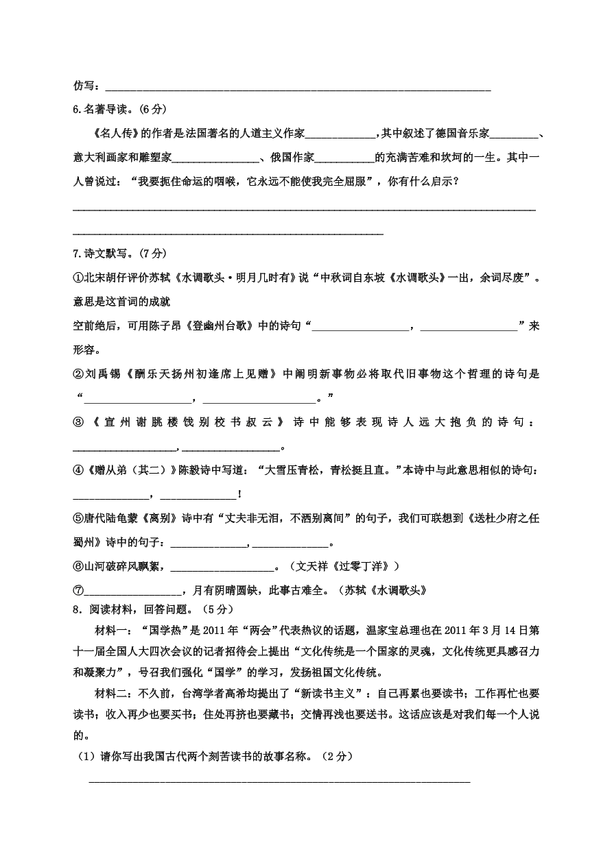 滨州三校初二语文下学期第一次月考试卷及答案