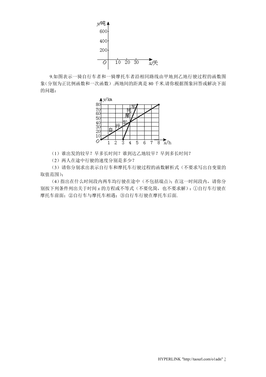 北师大版八年级数学上册《5.6二元一次方程与一次函数（2）》同步练习及答案