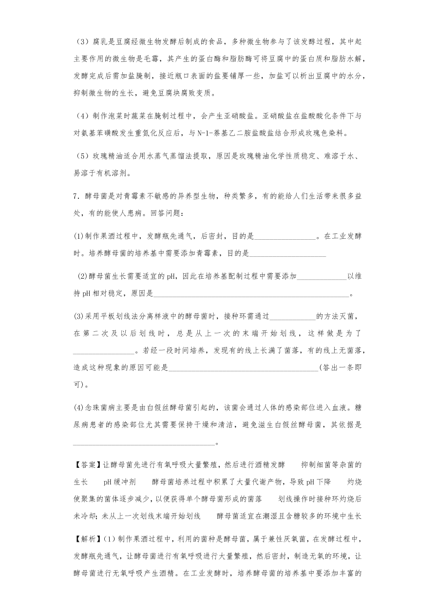 人教版高三生物下册期末考点复习题及解析：传统发酵技术与微生物培养技术