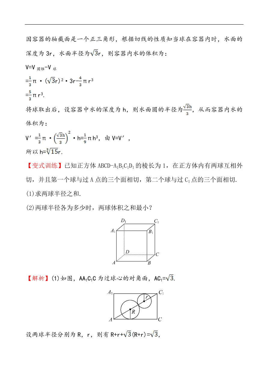 北师大版高一数学必修二《1.7.3球》同步练习及答案解析