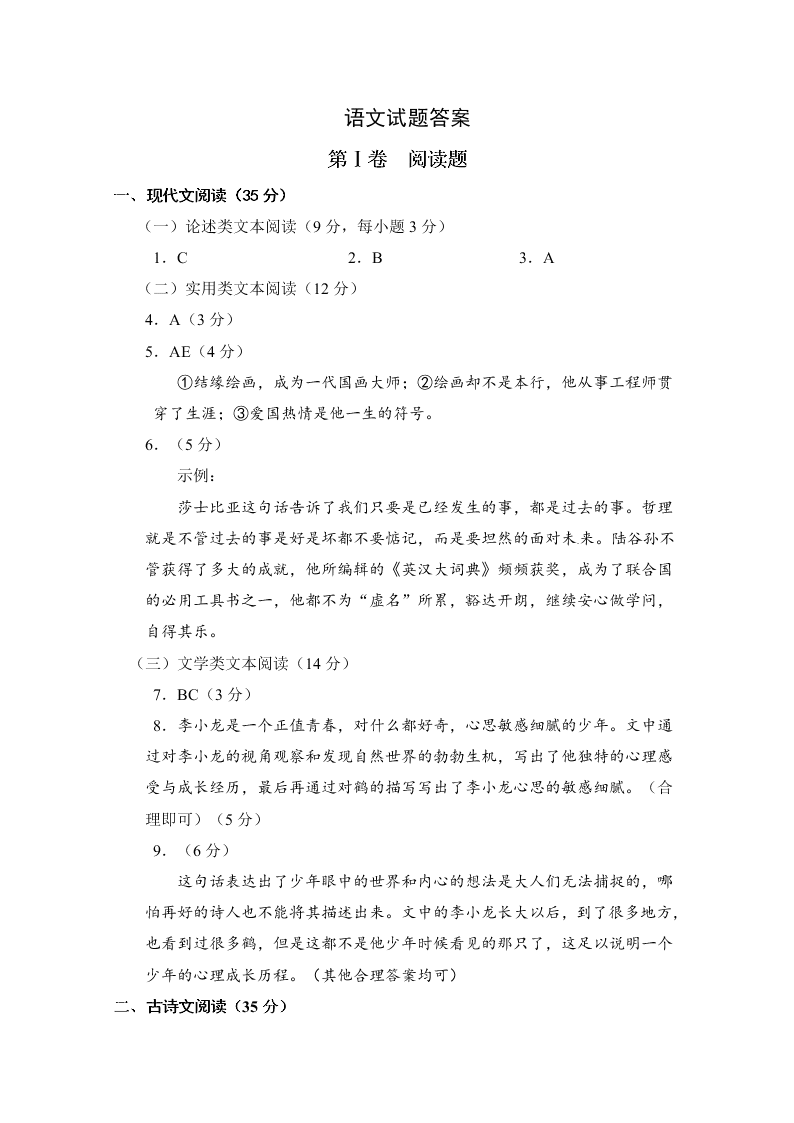 高三上册12月一诊语文试题及答案