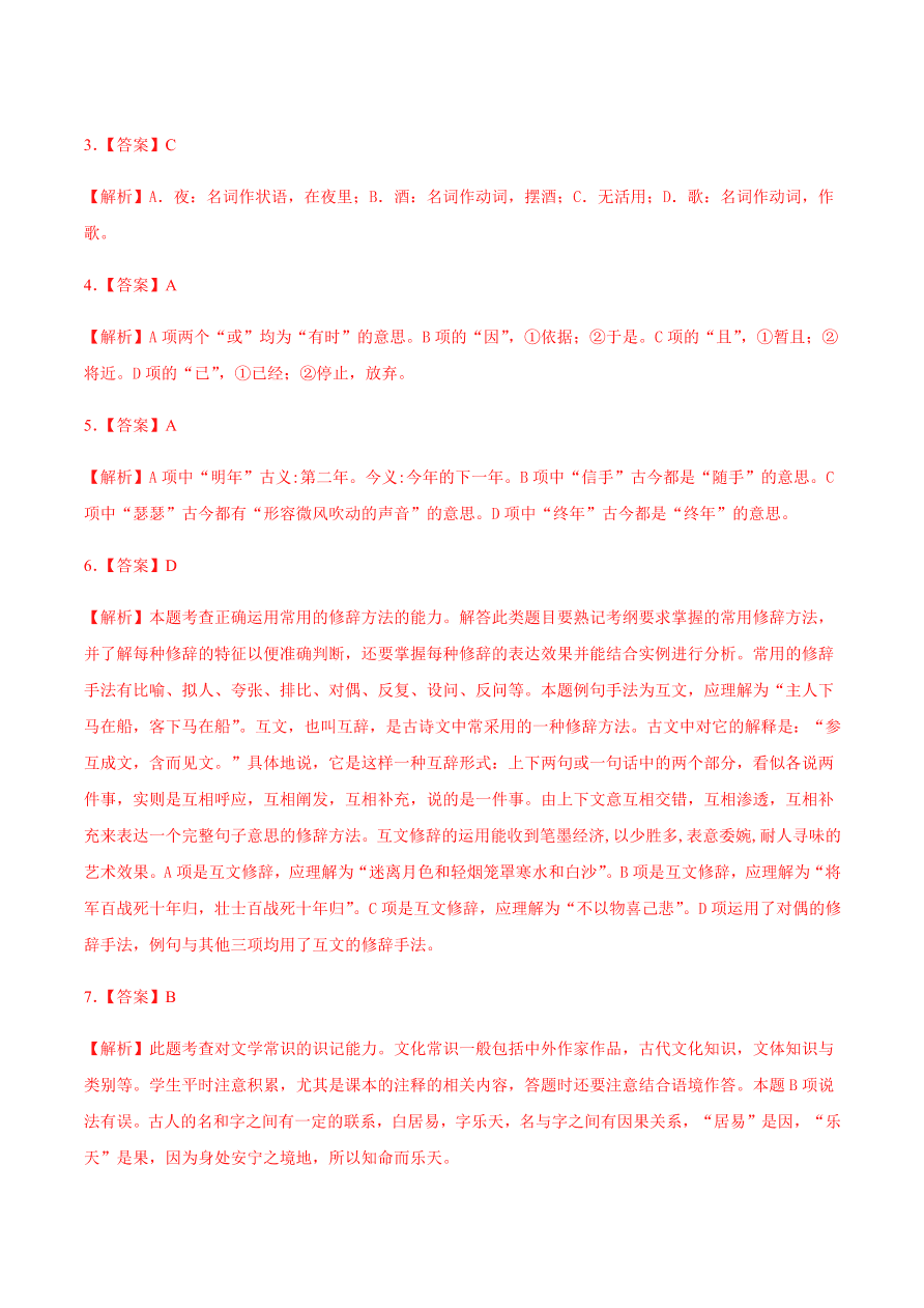 2020-2021学年高一语文同步专练：梦游天姥吟留别 登高 琵琶行并序（基础练)