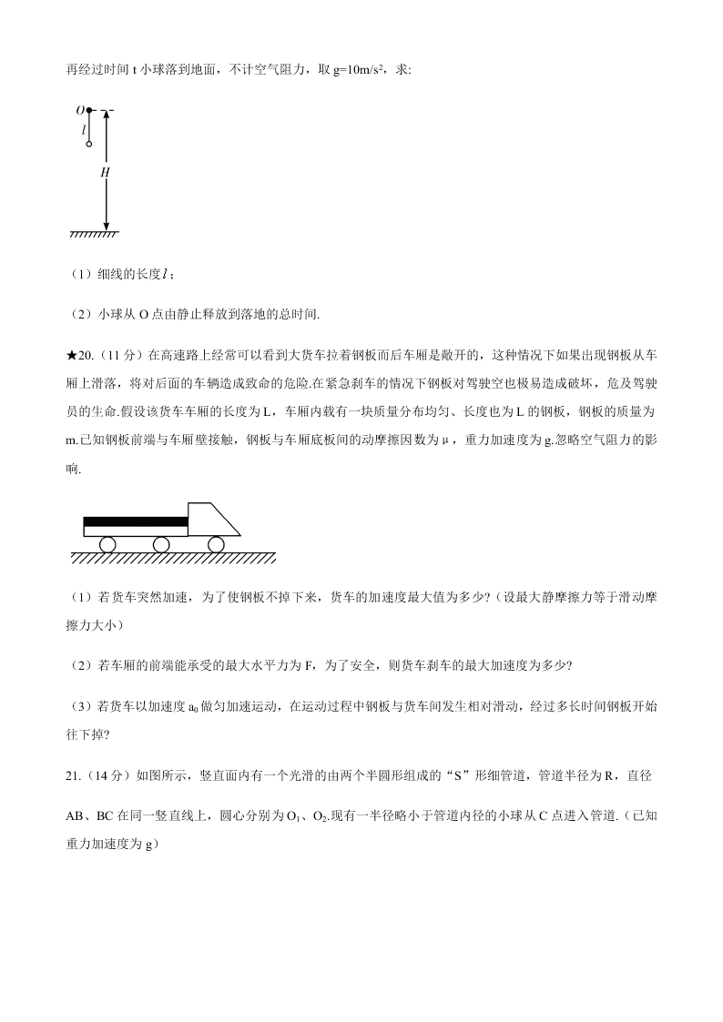 湖南省长郡中学2021届高三物理上学期第一次月考试题（Word版附答案）