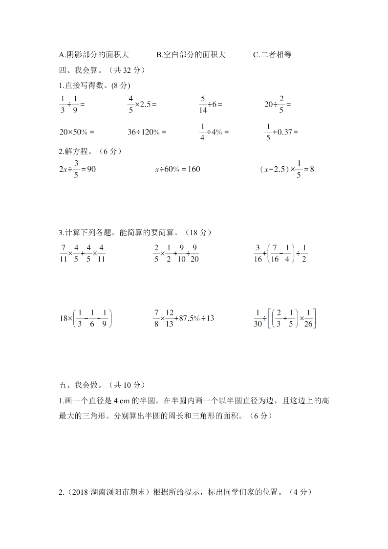 六年级数学上册期末测试卷及答案