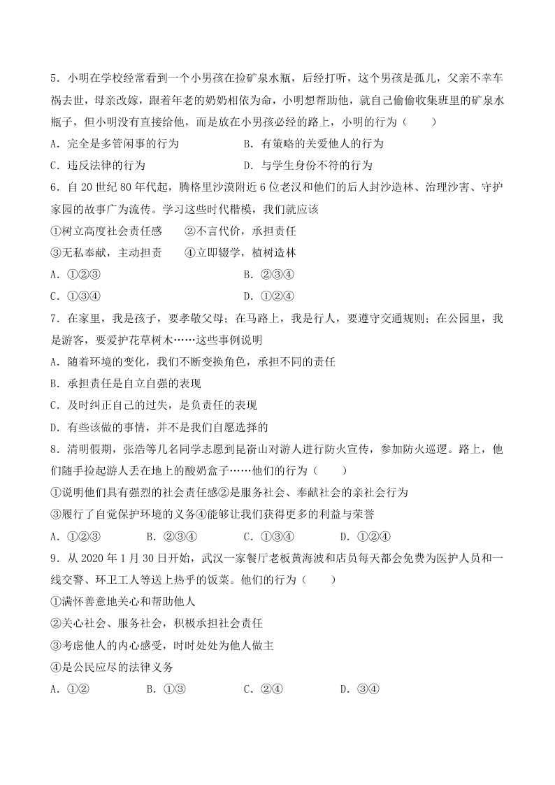 人教版初中二政治上册第三单元检测题01《勇担社会责任》