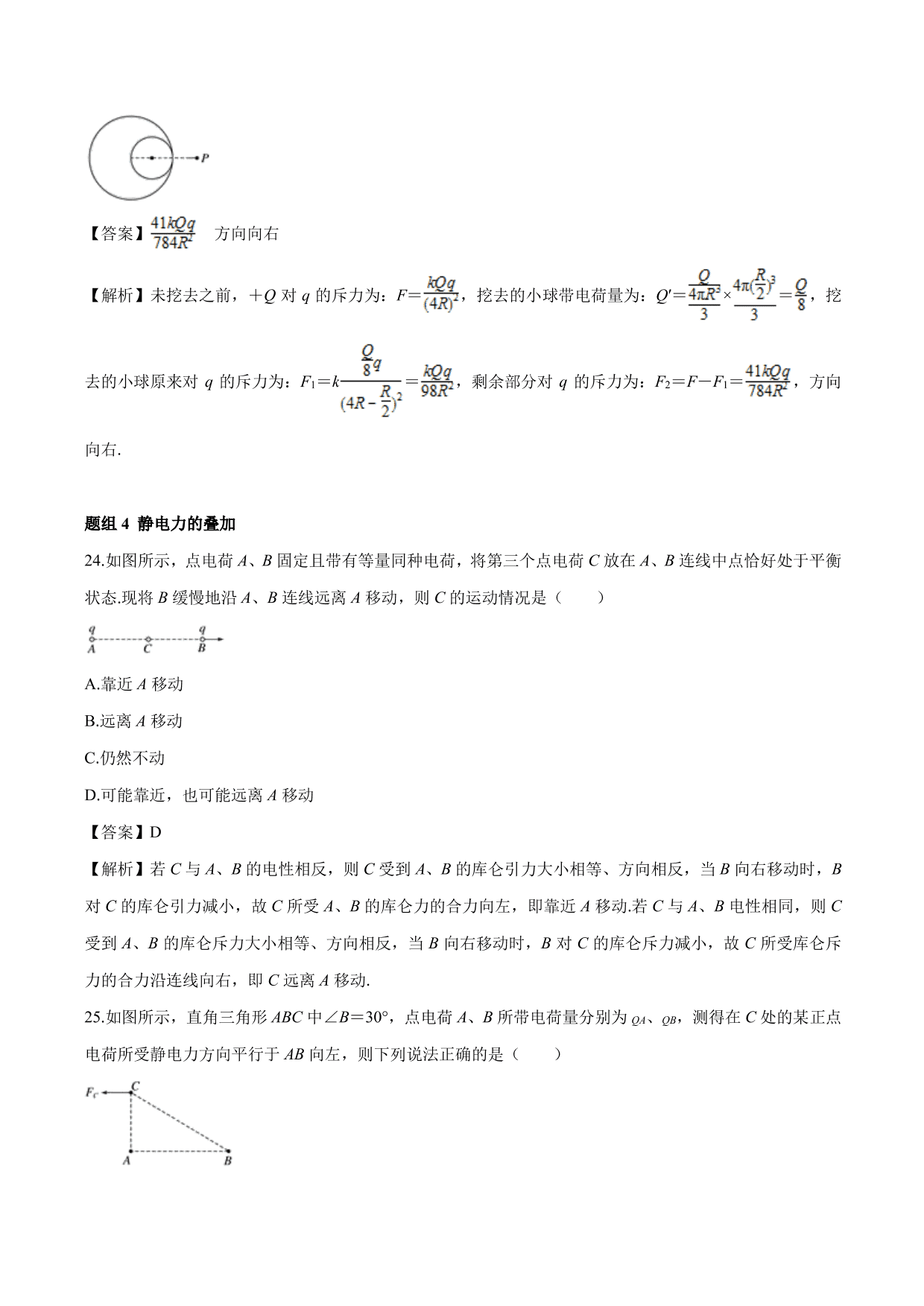 2020-2021学年高二物理：库伦定律专题训练（含解析）