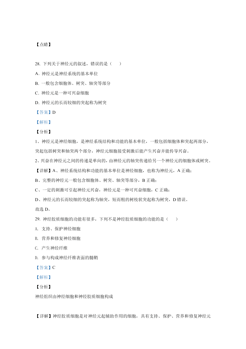 北京市海淀区首都师大附中2020-2021高二生物上学期第一次月考试题（Word版附解析）