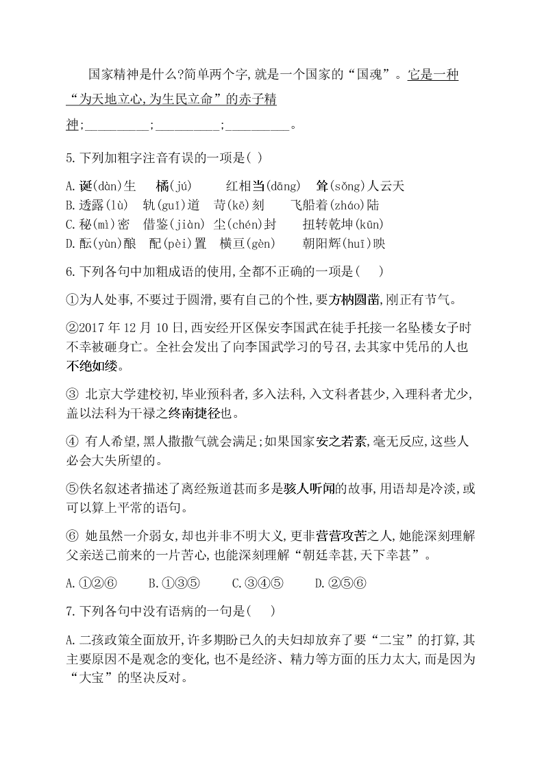 2020-2021学年人教版高一语文必修一同步课时作业《飞向太空的航程》（含答案）