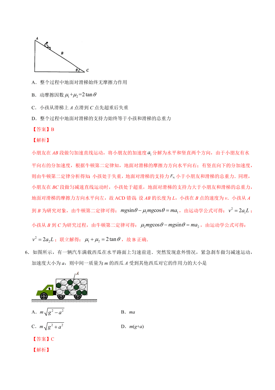 2020-2021学年高一物理课时同步练（人教版必修1）4-6 用牛顿运动定律解决问题（一）