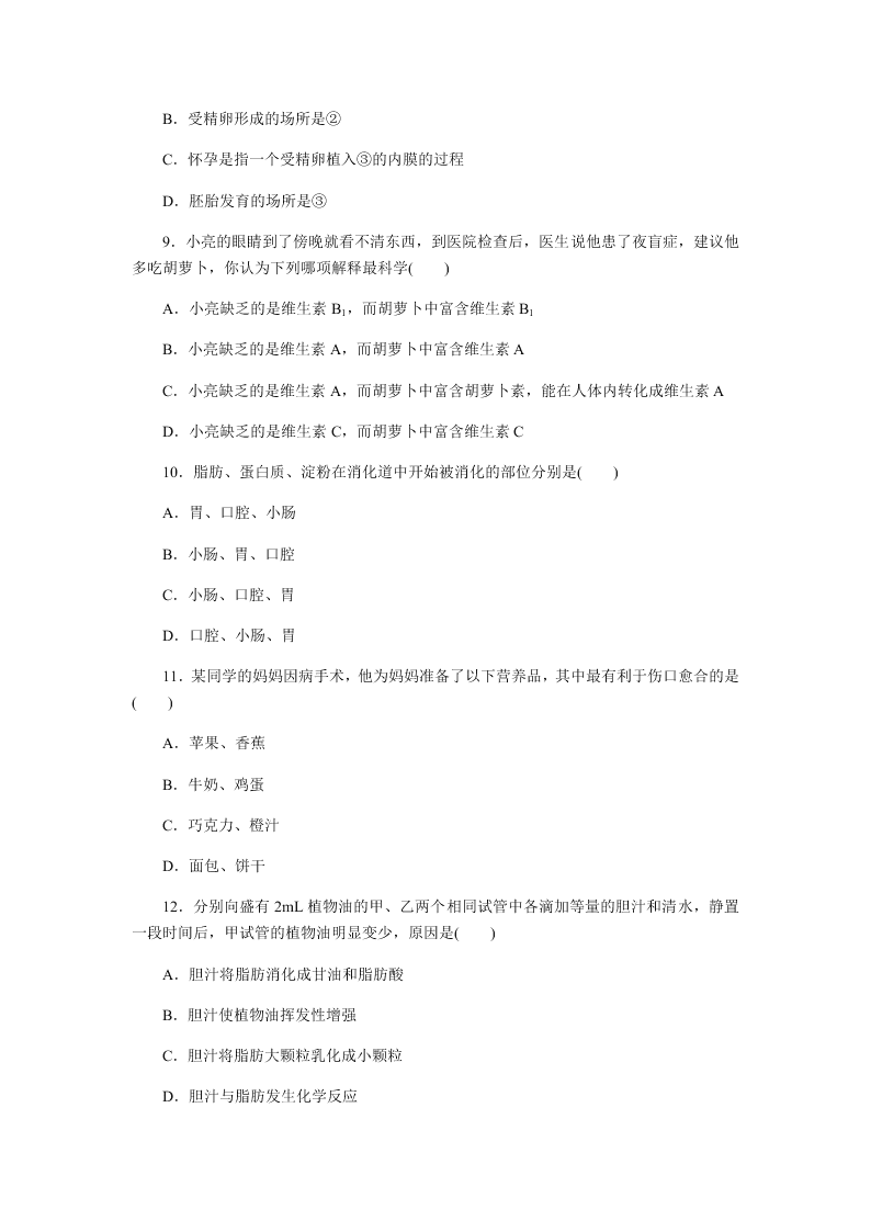 2019-2020年人教版七年级下生物期中考（答案）