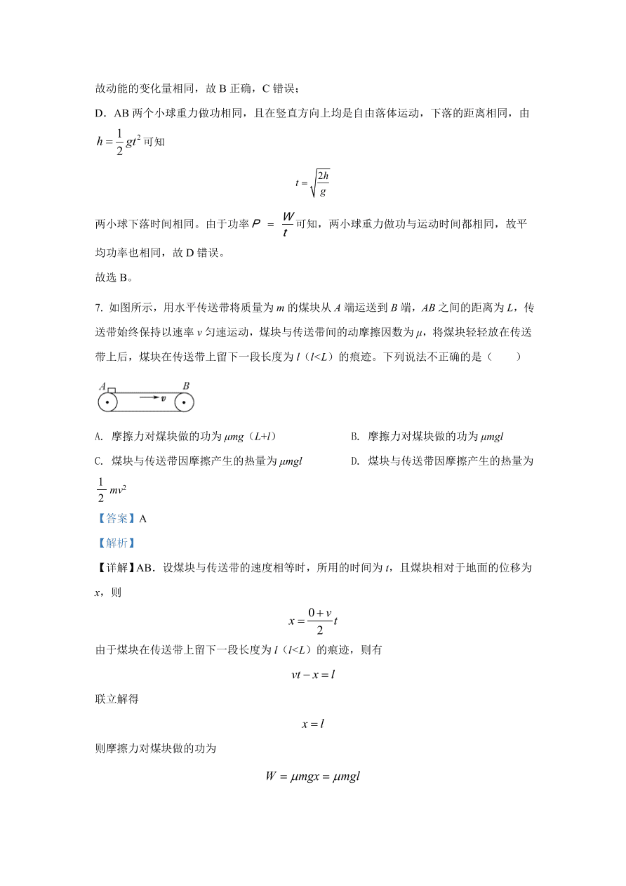 北京市丰台区2021届高三物理上学期期中试题（Word版附解析）